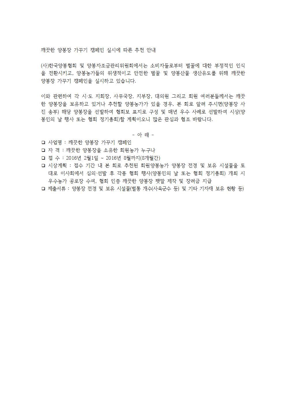 깨끗한%20양봉장%20가꾸기%20캠페인%20실시에%20따른%20추천%20안내001.jpg