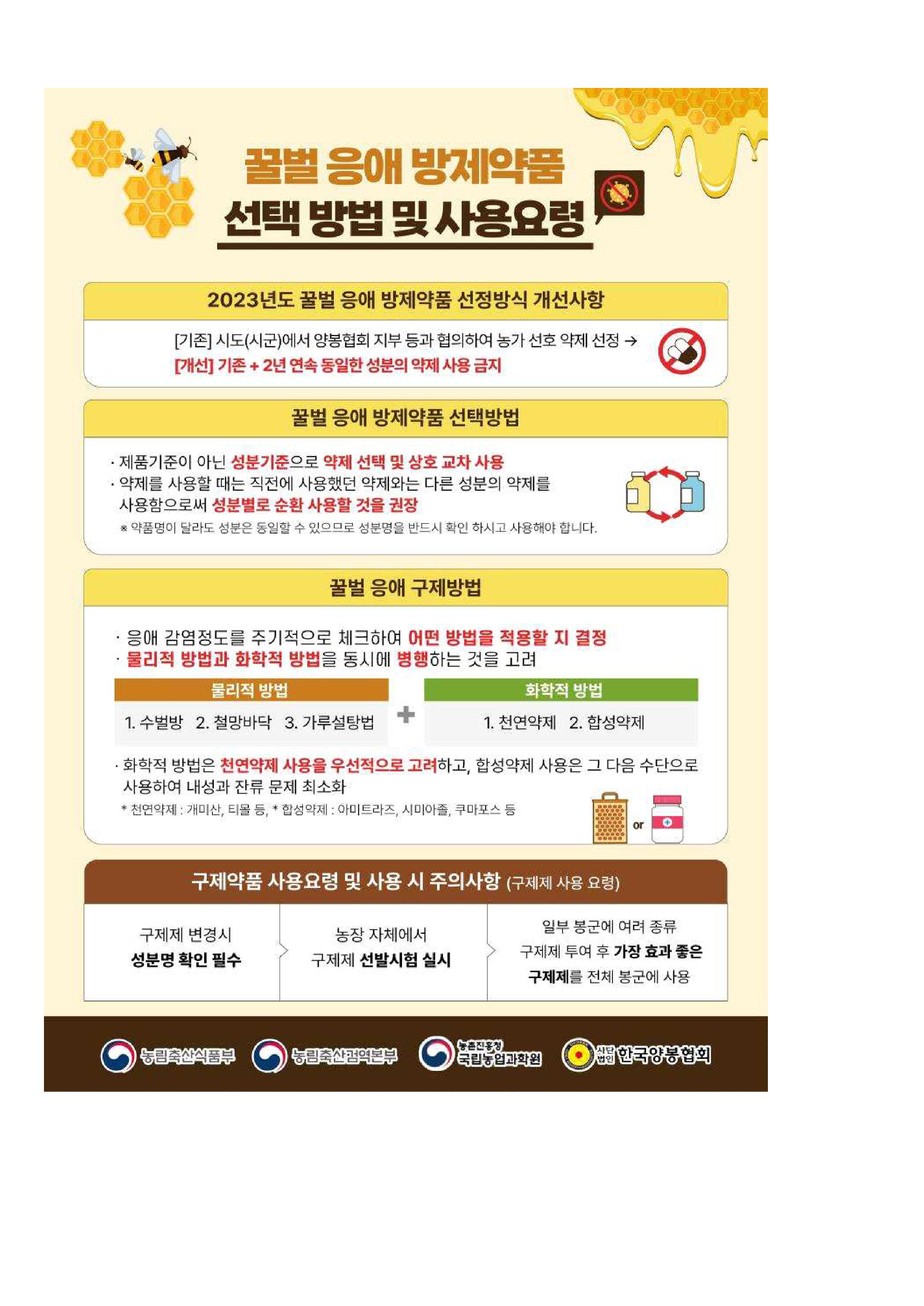 응애방제%20요령-1.jpg