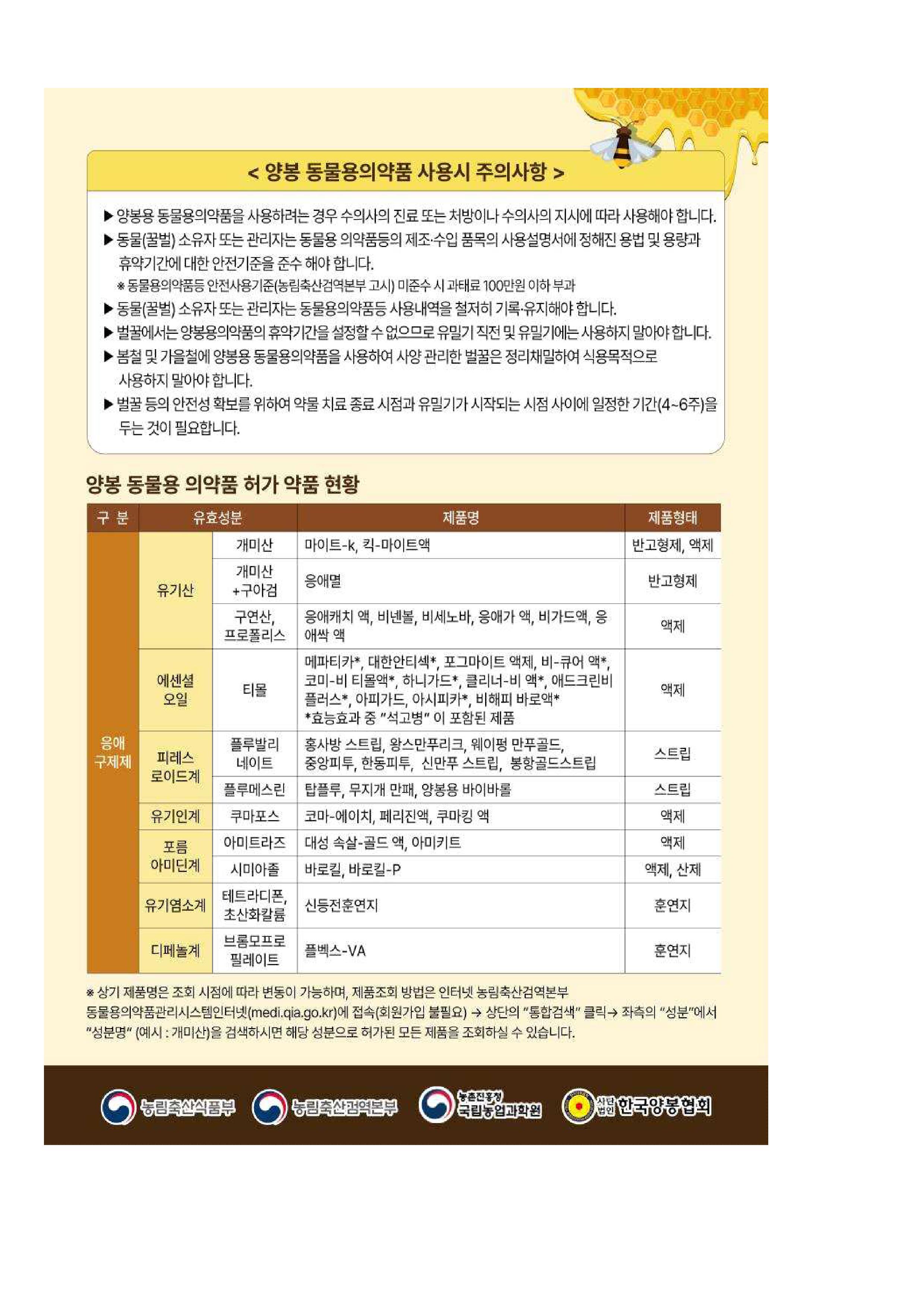 응애방제%20요령-2.jpg